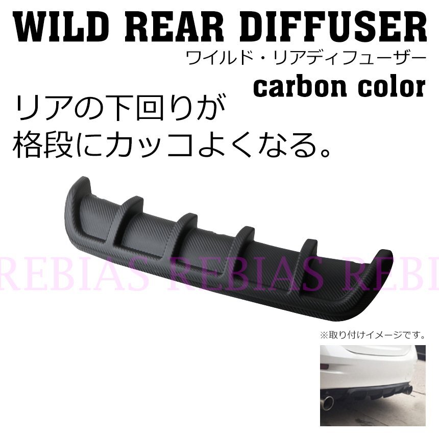 送料無料 汎用 リアディフューザー カーボンカラー リアバンパー カスタム拍卖