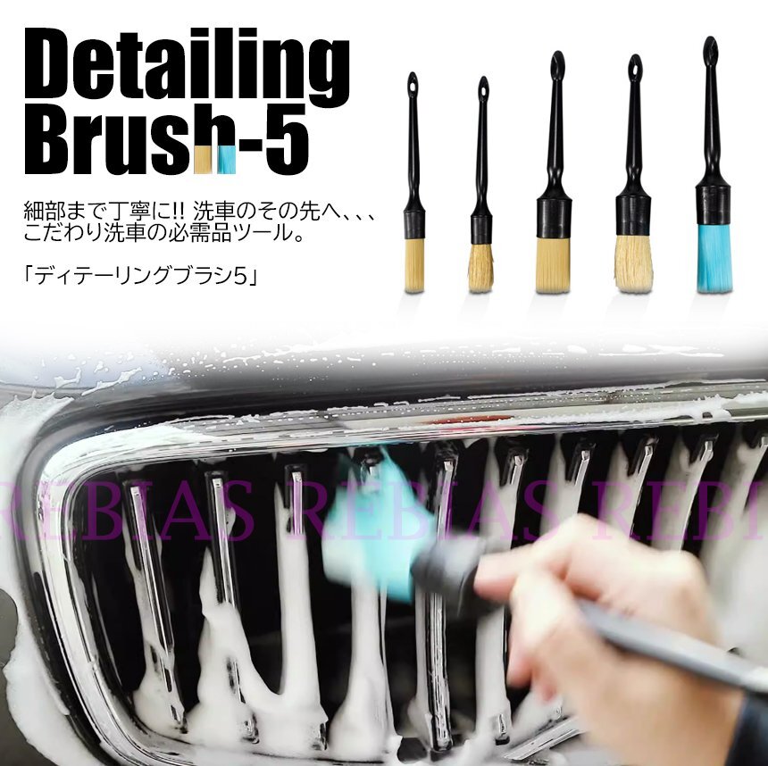 送料無料 ディテーリングブラシ 5本セット 洗車 筆 外装 インテリア detailing brush リフレッシュ拍卖