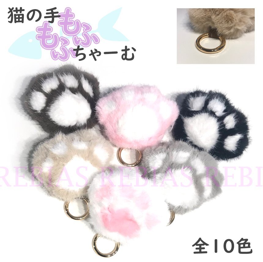 送料無料 【ぐれー】 猫の手 もふもふ チャーム キーホルダー キーリング キャット 肉球 cat拍卖