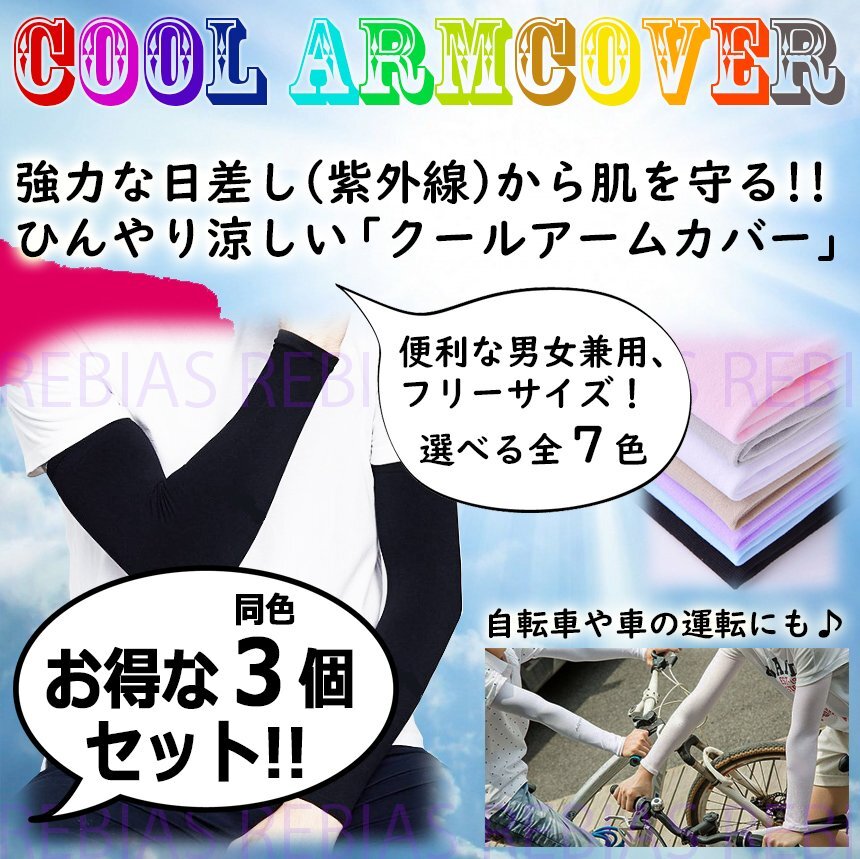 送料無料 【グレー】 クール アームカバー お得 3セット 冷感 COOL 日焼け防止 スポーツ フリーサイズ ユニセックス拍卖