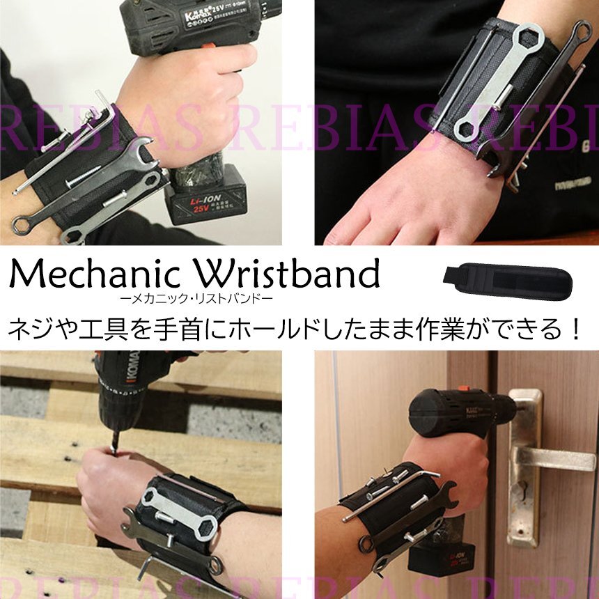 送料無料 メカニック リストバンド マグネット 工具 ホールド 片手 作業 磁石 ネジ 釘 DIY拍卖