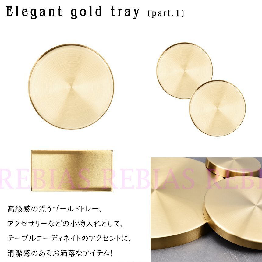 送料無料 【長方形】 エレガント ゴールド トレイ Part.1 トレー アクセサリー 小物入れ 円形拍卖
