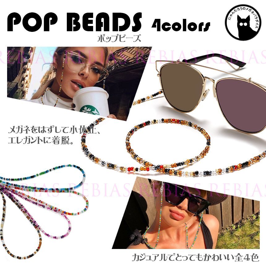送料無料 【ピンク】 メガネチェーン ポップビーズ 眼鏡 ネックロープ 首掛け フリーハンド拍卖