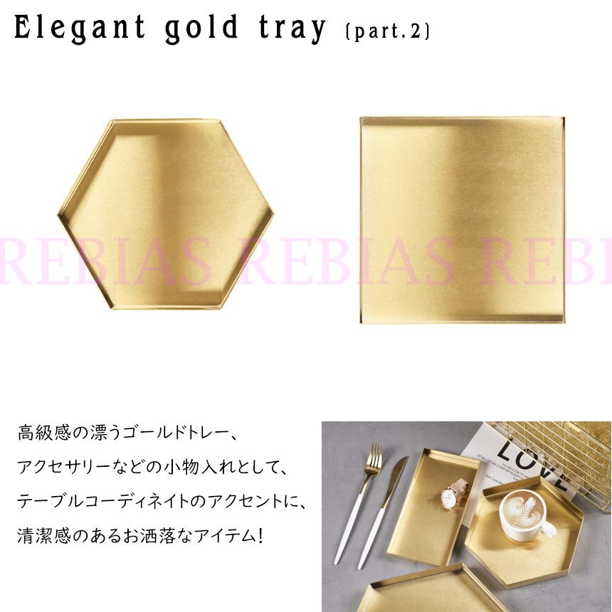 送料無料 【六角形】 エレガント ゴールド トレイ Part.2 トレー アクセサリー 小物入れ 正方形 ヘキサゴン拍卖