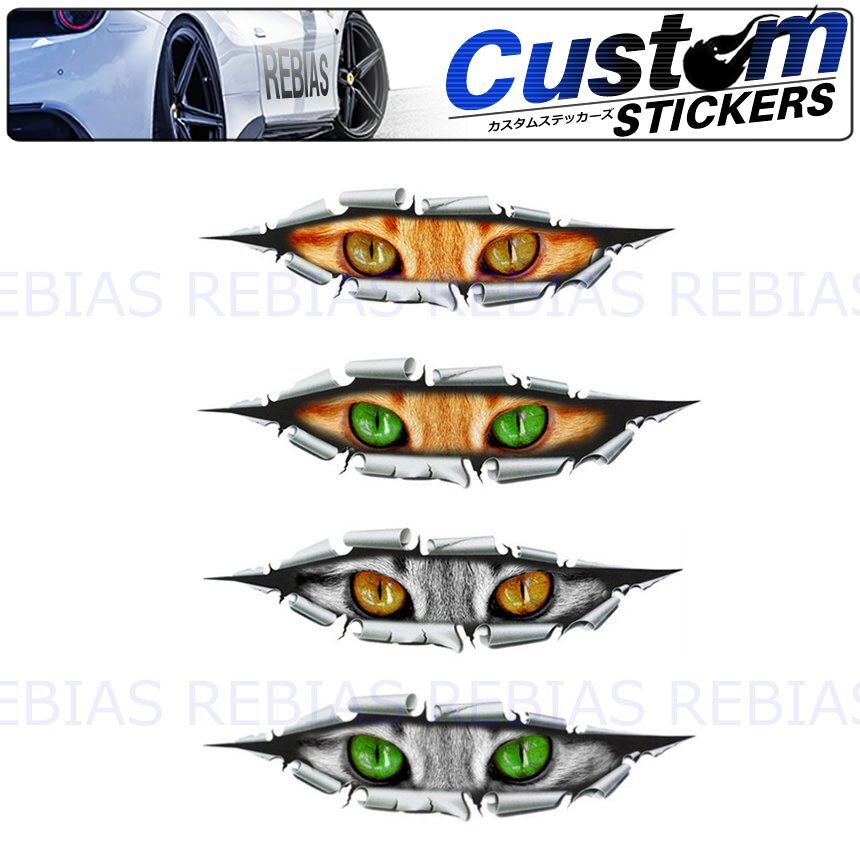 送料無料 【茶猫緑眼】 覗く猫 ステッカー キャッツアイ cats eye イエローアイ グリーンアイ のぞき にゃんこ拍卖