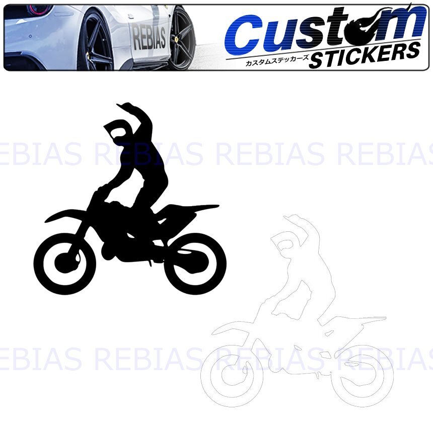 送料無料 【ホワイト】 モトクロス ライダー ステッカー バイク オフロード モトクロッサー カスタム拍卖