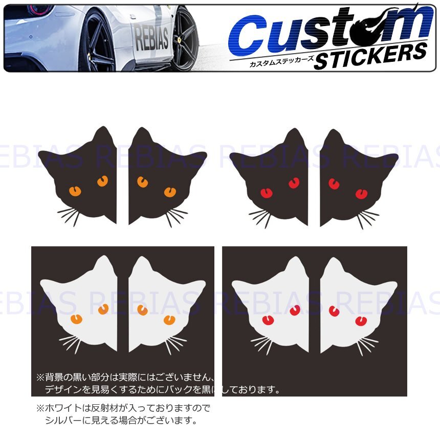 送料無料 【ホワイトイエローアイ】 チラねこ ステッカー 左右 セット 猫 CAT カスタム ウォールステッカー にゃんこ拍卖