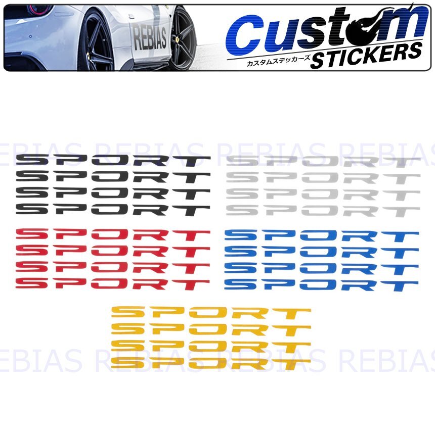 送料無料 【ホワイト】 スポーク ステッカー SPORT 4枚セット ホイール ドレスアップ カスタム WHEEL拍卖