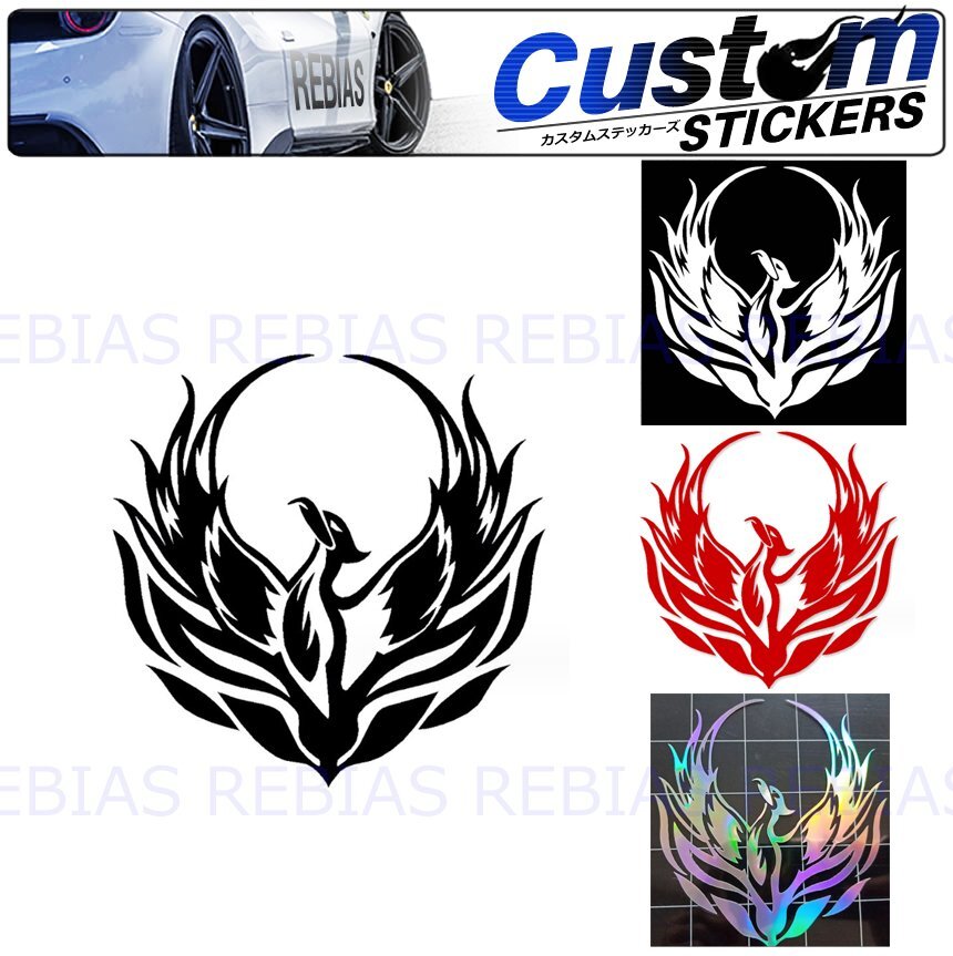 送料無料 【ブラック】 フェニックス ステッカー fenix 不死鳥 カスタム ドレスアップ カー バイク拍卖