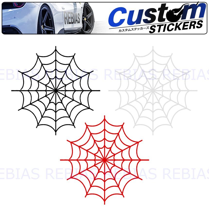 送料無料 【ブラック】 スパイダー ウェブ ステッカー 蜘蛛 蜘蛛の巣 spider カスタム ドレスアップ ウォールステッカー拍卖