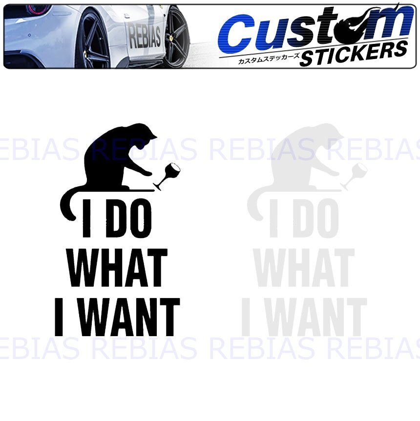 送料無料 【ブラック】 やっちゃえ にゃんこ ステッカー 猫 cat ワイン カスタム ドレスアップ ウォールステッカー拍卖