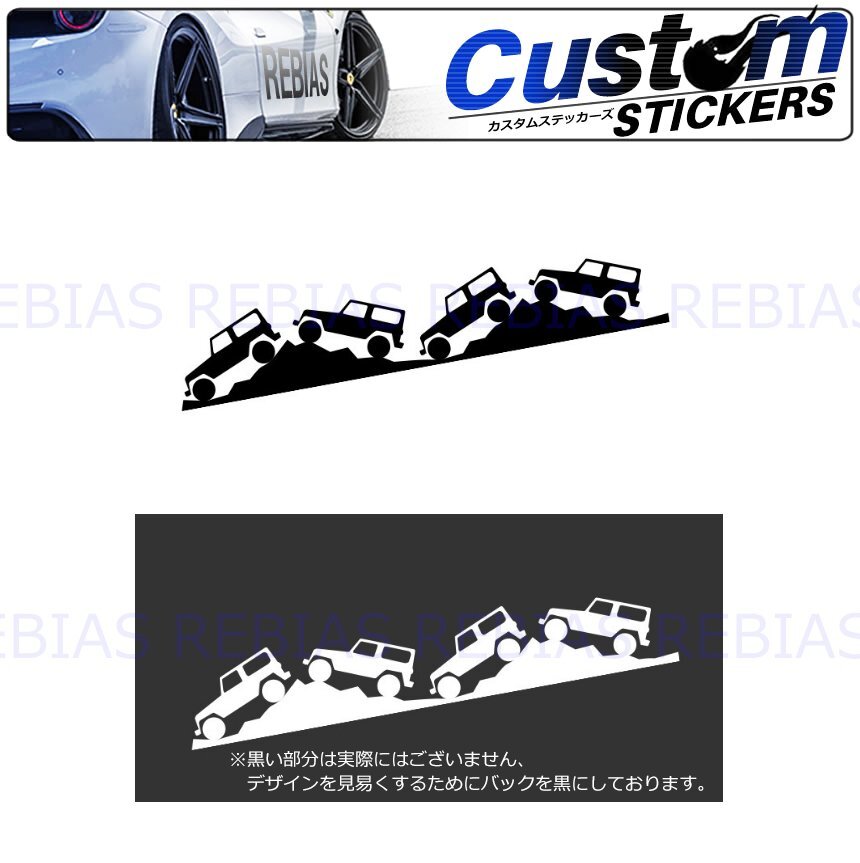 送料無料 【ブラック】 オフロード 山あり谷あり ステッカー アウトドア SUV クロスカントリー カスタム拍卖