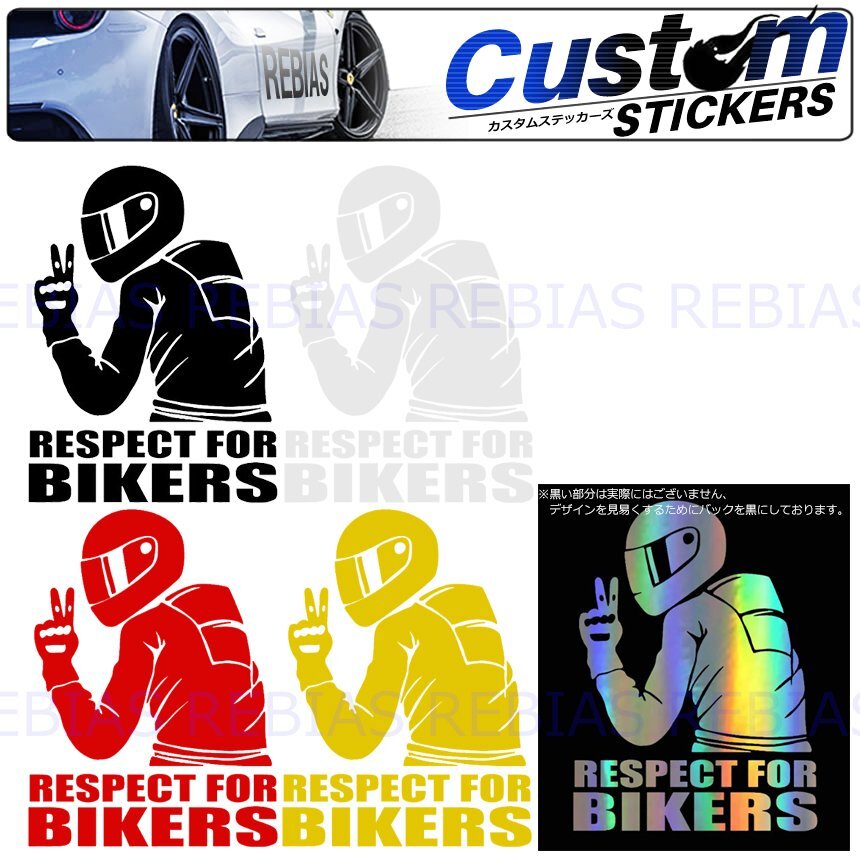 送料無料 【ホワイト】 RESPECT FOR BIKERS パート2 ステッカー リスペクト バイカーズ バイク乗り拍卖