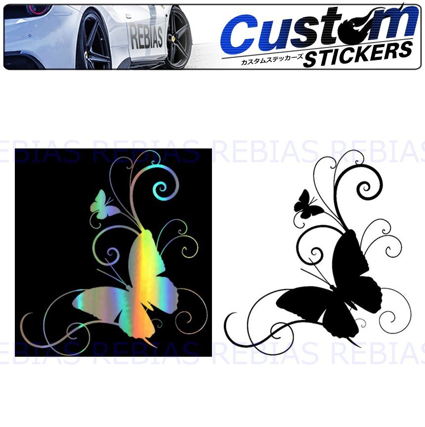 送料無料 【ブラック】 バタフライ ヴァイン ステッカー シルエット 蝶 カスタム ドレスアップ ウォール アート拍卖