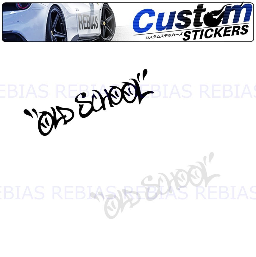 送料無料 【ブラック】 オールドスクール ステッカー old school カスタム ドレスアップ ウォールステッカー拍卖