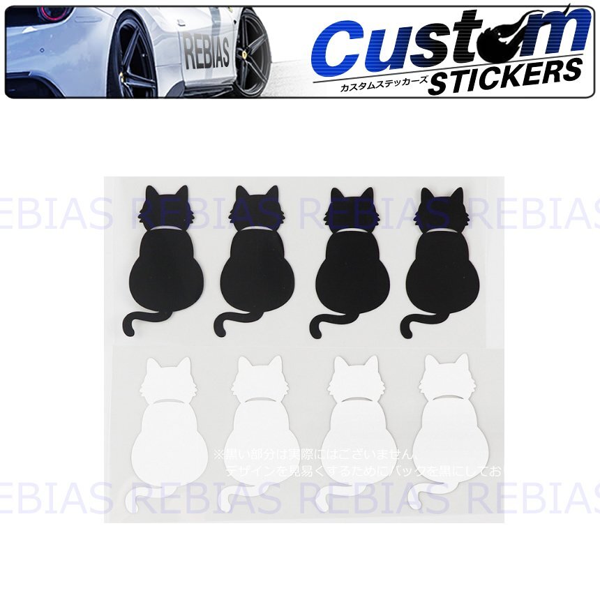 送料無料 【ホワイト】 ちょこっと にゃんこ 4匹 セット ステッカー 猫 cat カスタム ドレスアップ拍卖