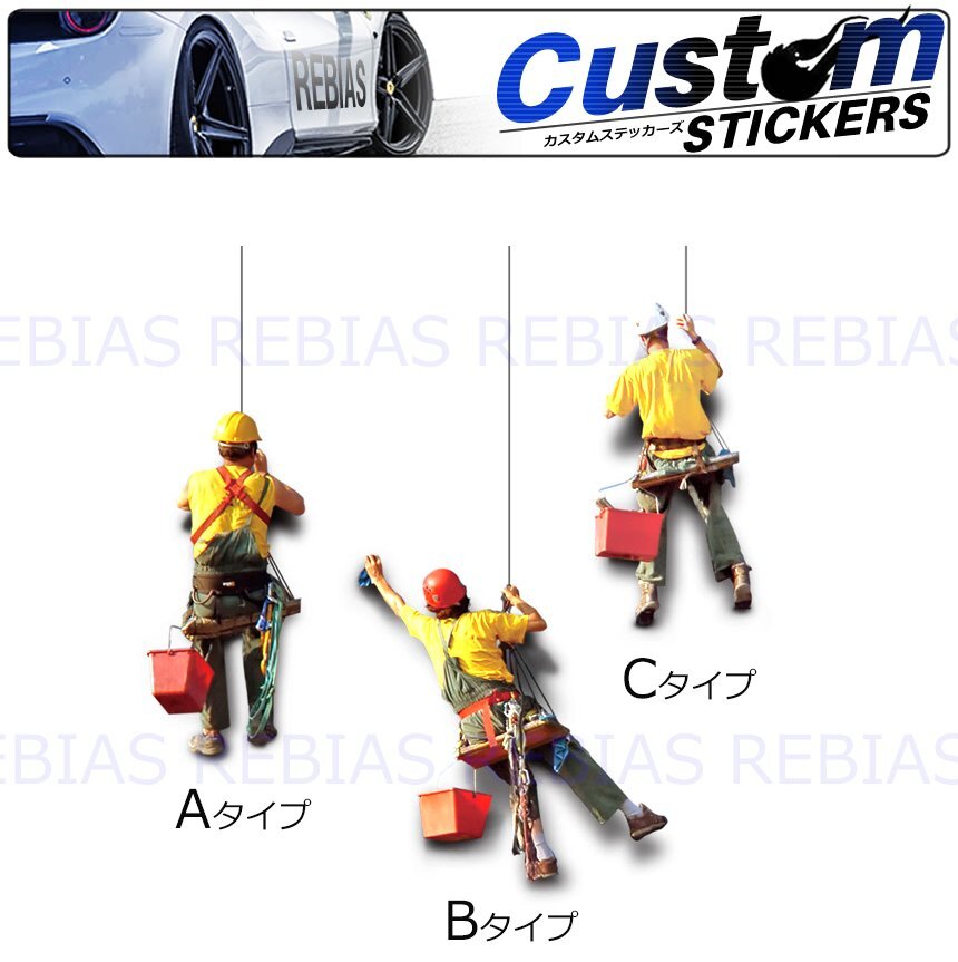 送料無料 【Bタイプ】 ペインター 塗装 ステッカー 作業員 カスタム ドレスアップ STICKER拍卖