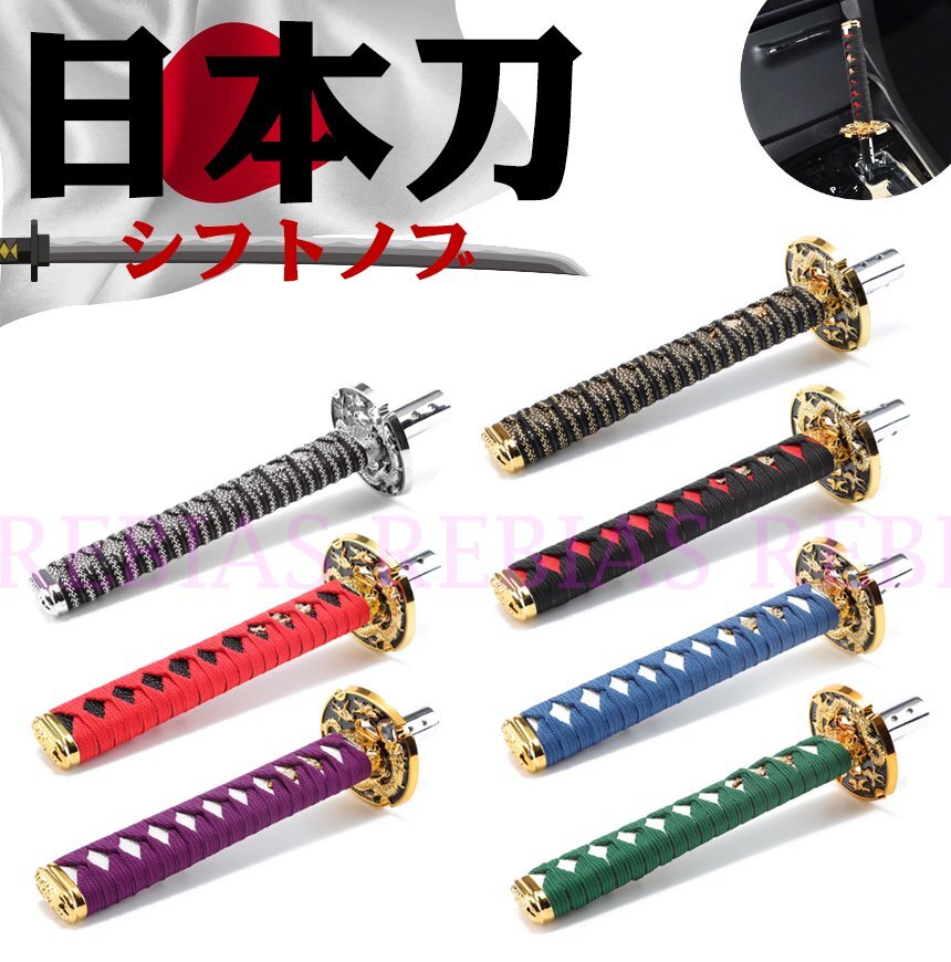 送料無料 【Sサイズブラック】 日本刀 シフトノブ カスタム 内装 和風 JDM ドレスアップ カタナ サムライ ソード拍卖