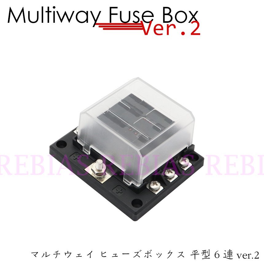 送料無料 マルチウェイ ヒューズボックス ver.2 平型 6連 カスタム パーツ FUSE BOX拍卖
