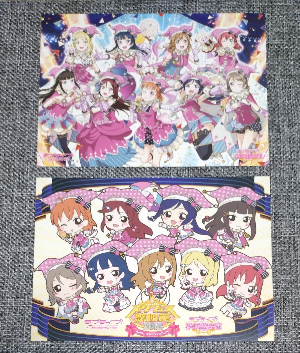 ラブライブ サンシャイン スクールアイドルフェスティバル ポストカード 2枚セット拍卖