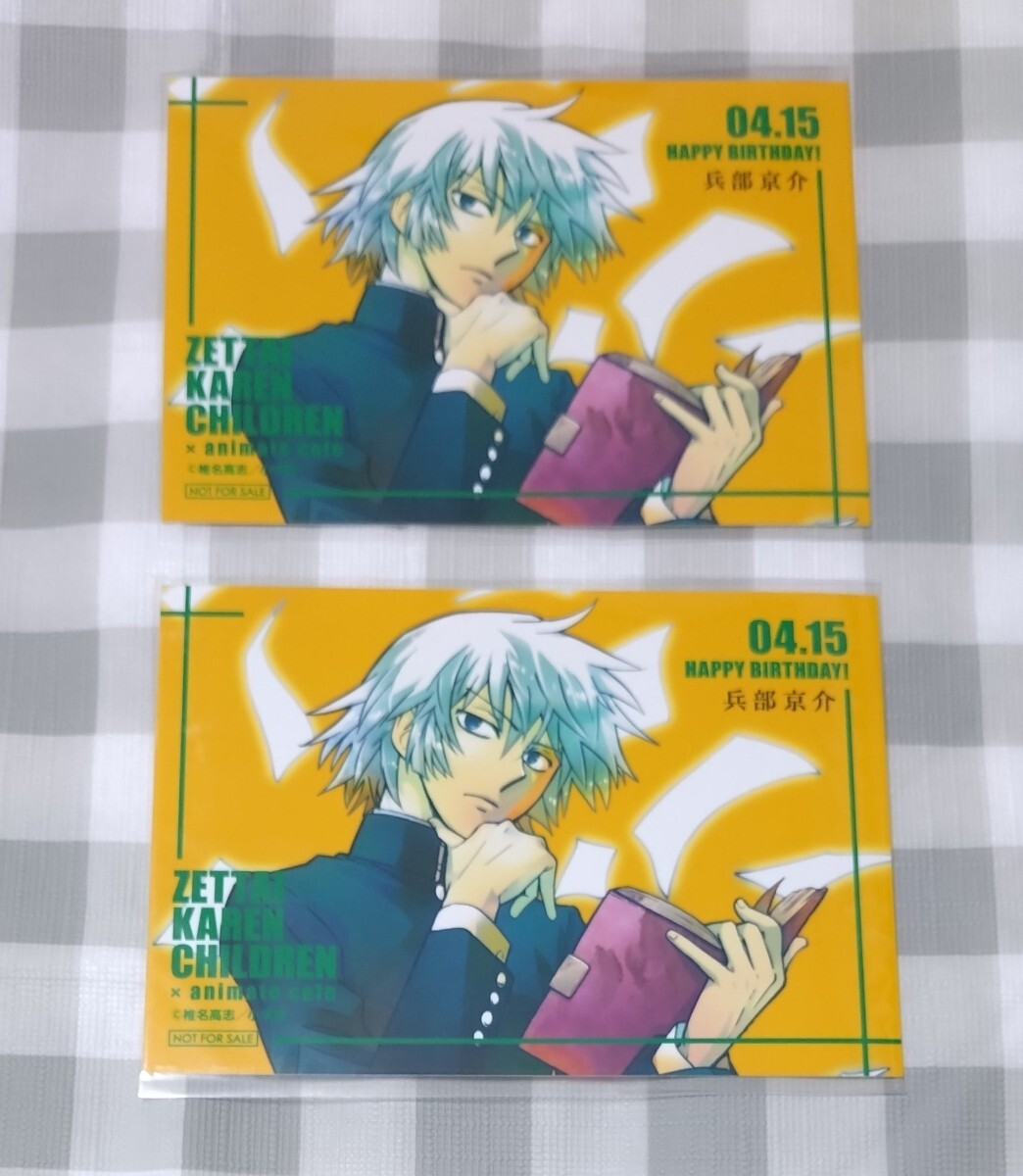 絶対可憐チルドレン 兵部京介 バースデーブロマイド 2枚セット拍卖