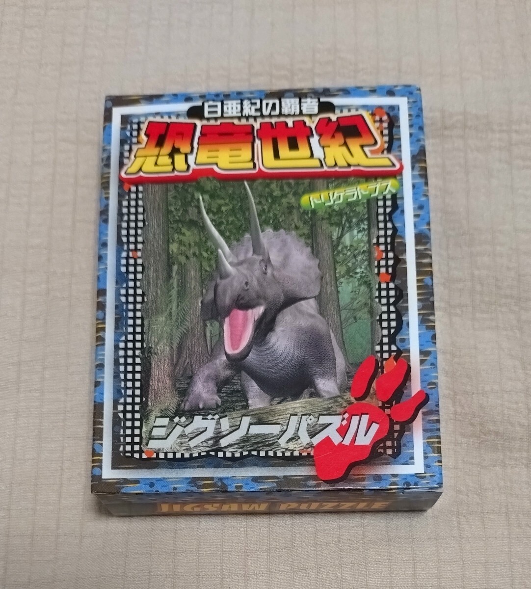 白亜紀の覇者 恐竜世紀 トリケラトプス ジグソーパズル 20ピース拍卖