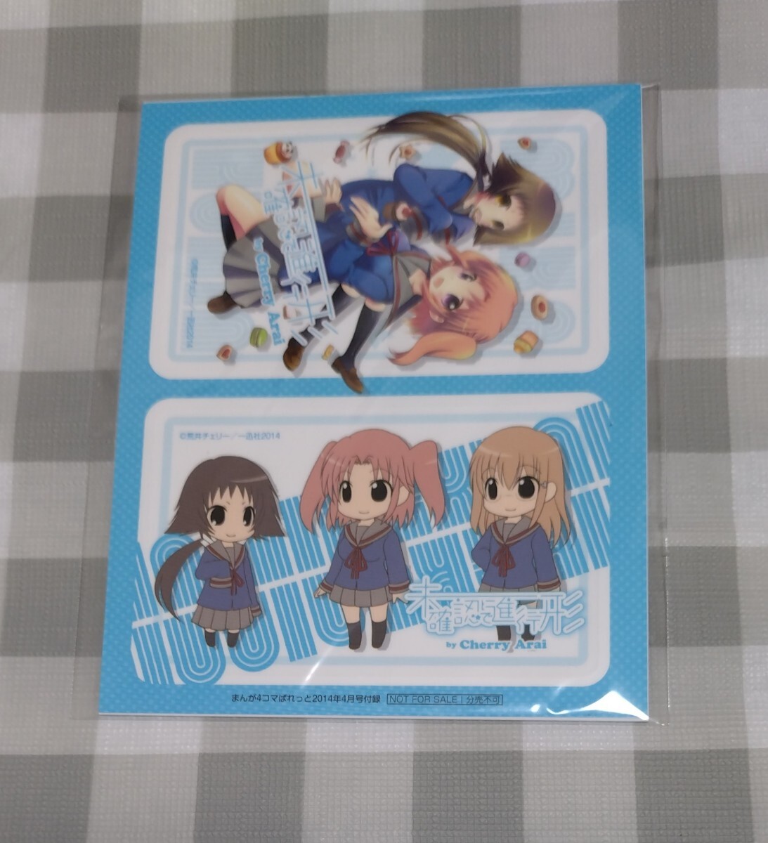 未確認で進行形 ICカードステッカー 付録 非売品拍卖