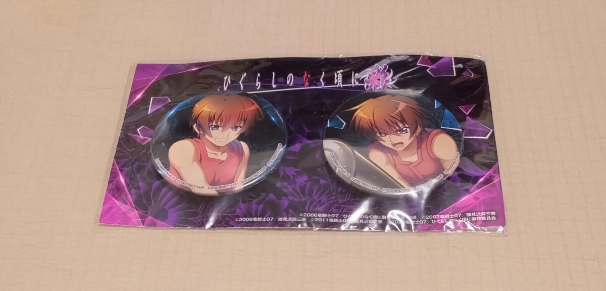 ひぐらしのなく頃に 彩  缶バッジセット 前原圭一拍卖