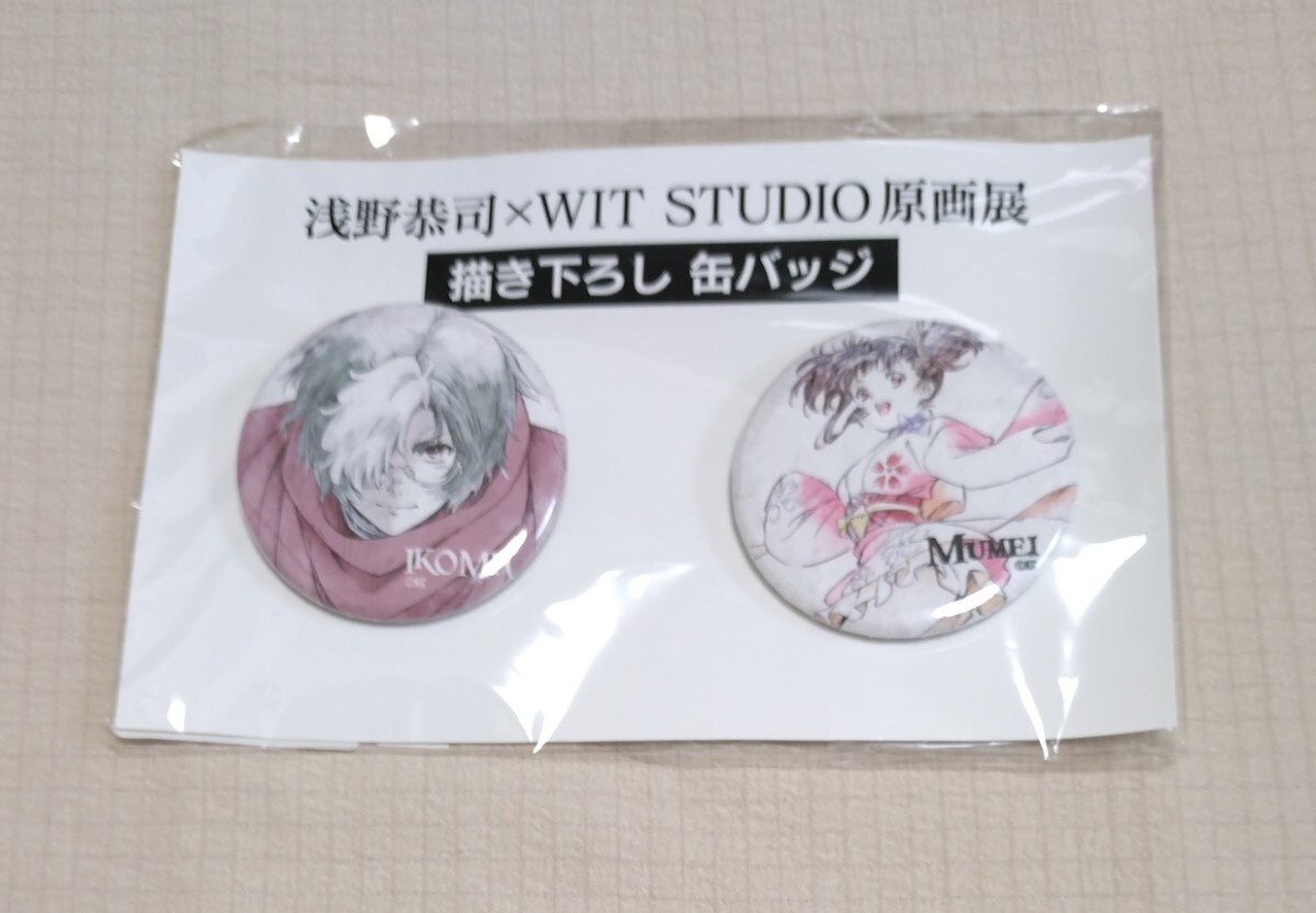 甲鉄城のカバネリ 描き下ろし 缶バッジ 浅野恭司×WIT STUDIO 原画展拍卖