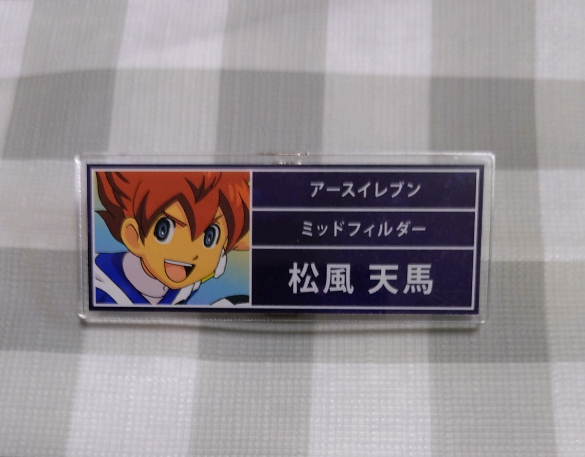 イナズマイレブン アクリルバッジ 名札 松風天馬拍卖