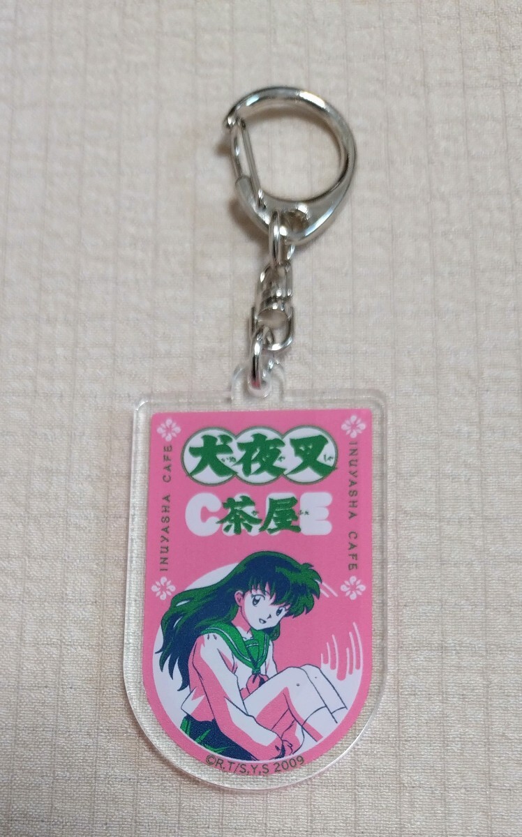 犬夜叉 日暮かごめ アクリルキーホルダー 犬夜叉カフェ拍卖