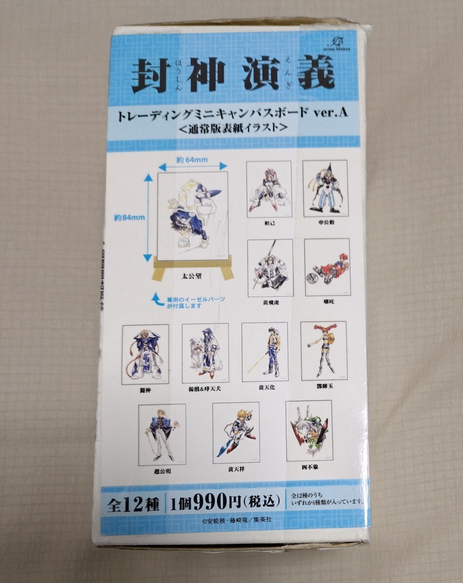 封神演義 トレーディング ミニキャンバスボード 全12種 通常版表紙イラスト ver.A拍卖