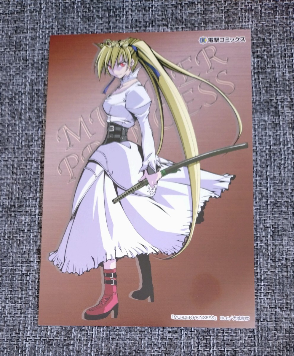 MURDER PRINCESS ポストカード 非売品 GAMERS拍卖