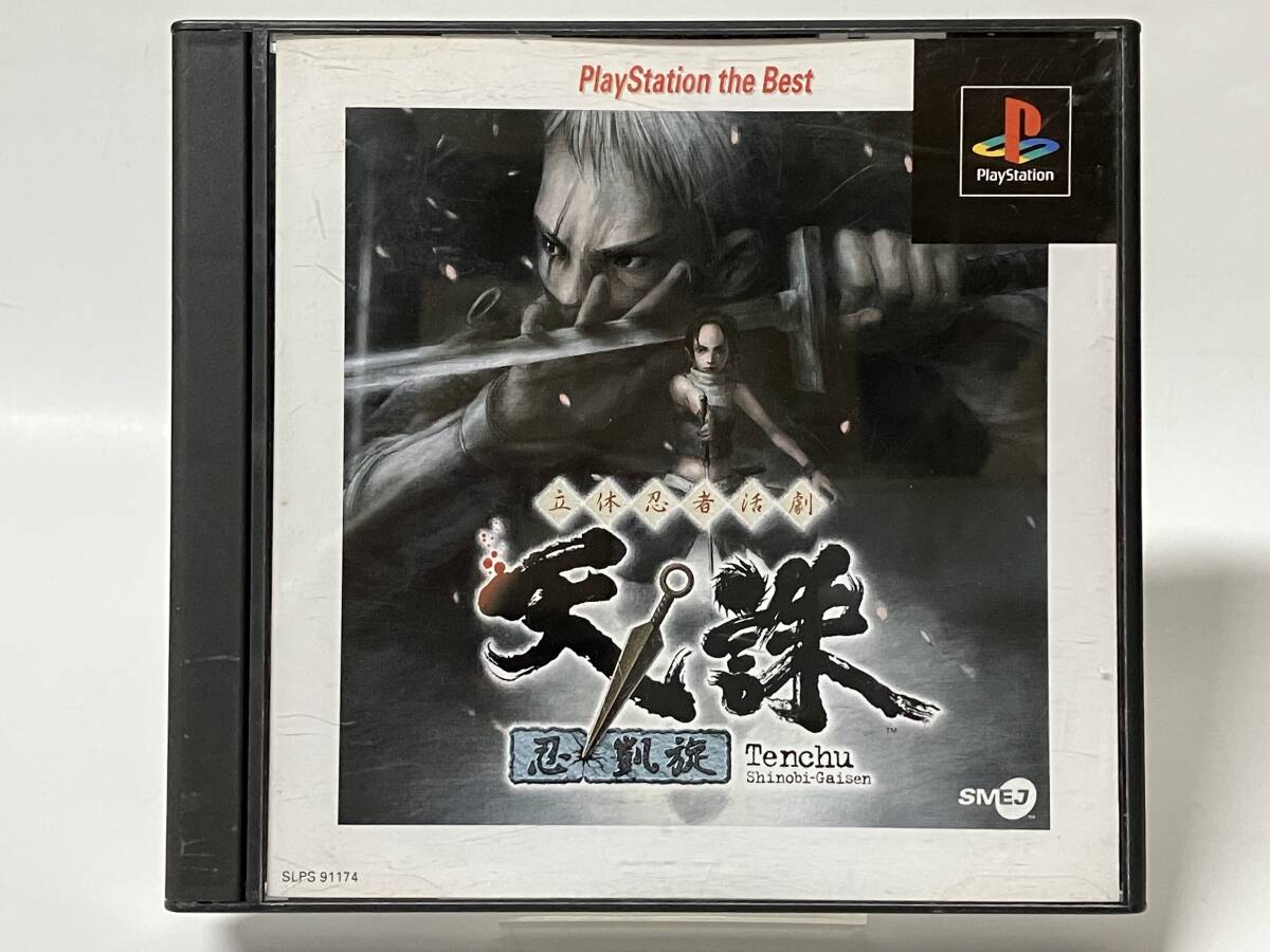 PS 天誅 忍 凱旋 ベスト版 プレイステーション プレステ PS1拍卖
