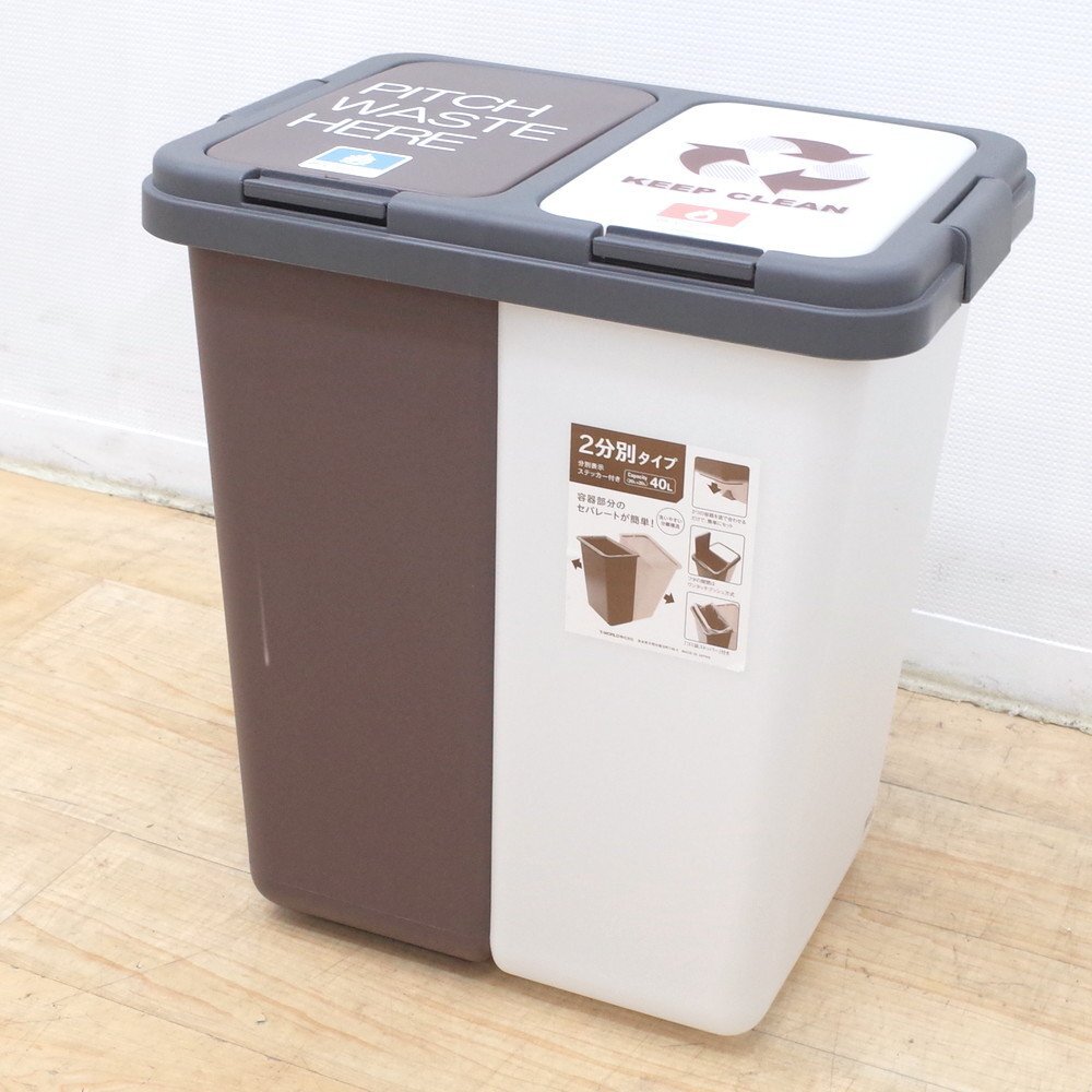 T-WORLD ゴミ箱 2分別 40L 20L×2個 ホワイト/ブラウン ダストボックス ゴミ箱 雑貨 小物 コンパクト 衛生管理 KK17850 中古オフィス家具拍卖