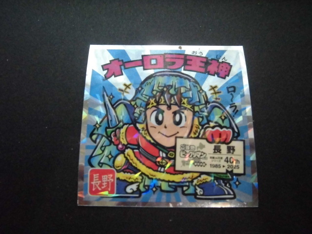 ☆ご当地ビックリマンチョコ 東日本編 長野 オーロラ天神②☆拍卖