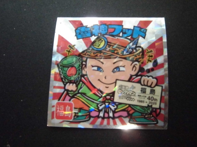 ☆ご当地ビックリマンチョコ 東日本編 福島 魯神フッド①☆拍卖