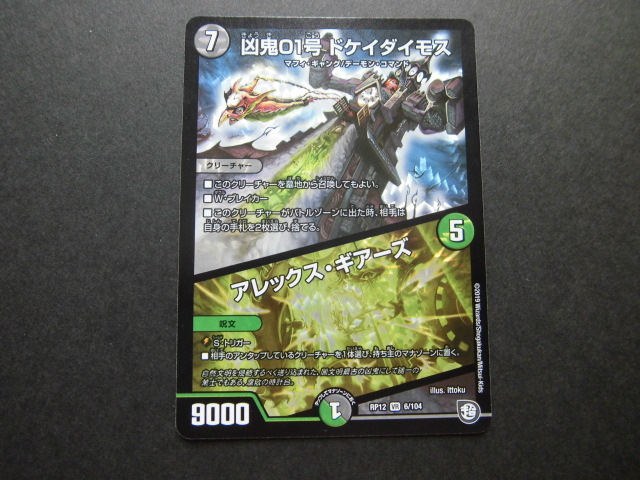 ☆デュエルマスターズ 凶鬼01号ドケイダイモス/アレックス・ギアーズ 136☆拍卖