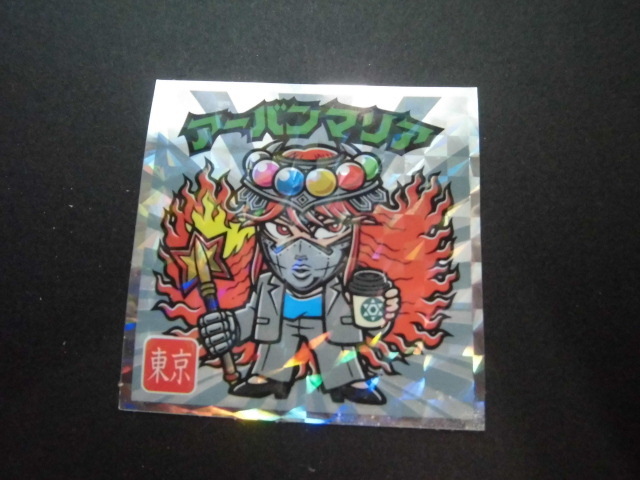 ☆ご当地ビックリマンチョコ 東日本編 東京 アーバンマリア②☆拍卖