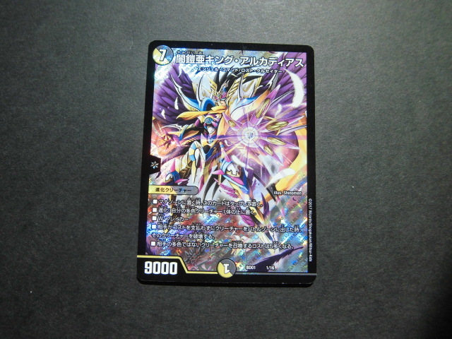 ☆デュエルマスターズ 闇鎧亜キング・アルカディアス 1062☆拍卖