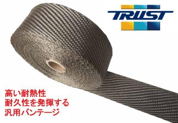 TRUST チタンエキゾーストラップ 50.8mm×15m 新品♪拍卖