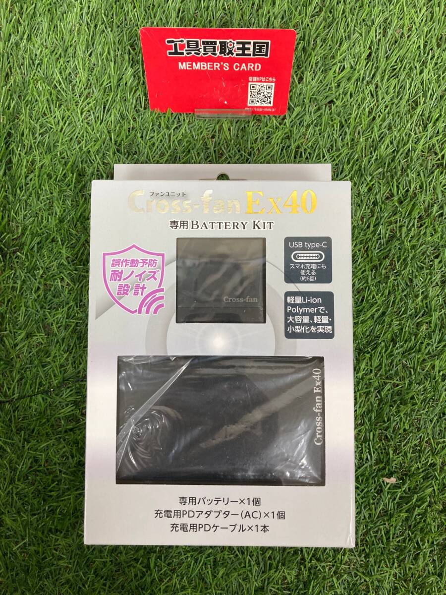 【未使用】【ファン別売】2025年モデル クロスファン イーエックス用 バッテリーセット Cross-fan EX40用 ITPOWO81ZGYW拍卖