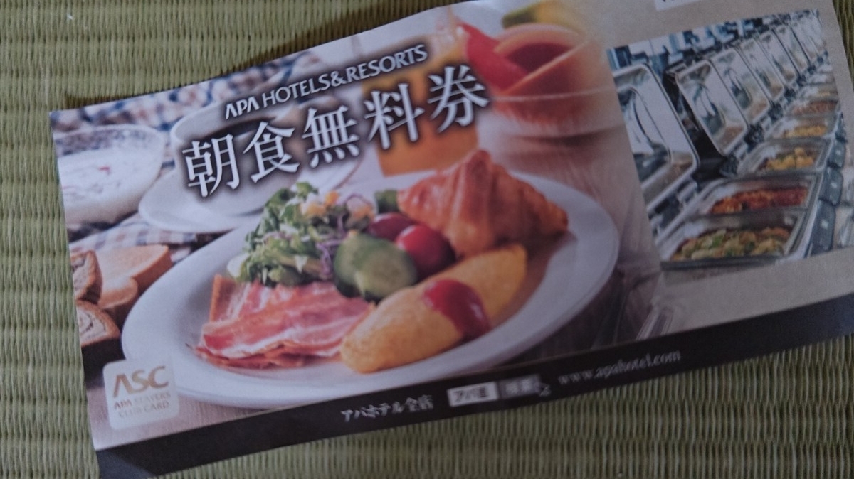 ★送料無料★ アパホテル 朝食券 レストラン バイキング 1枚のみ拍卖