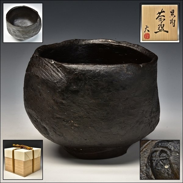 U08946 高山大 茶碗 抹茶碗 茶器 茶道具 共箱拍卖