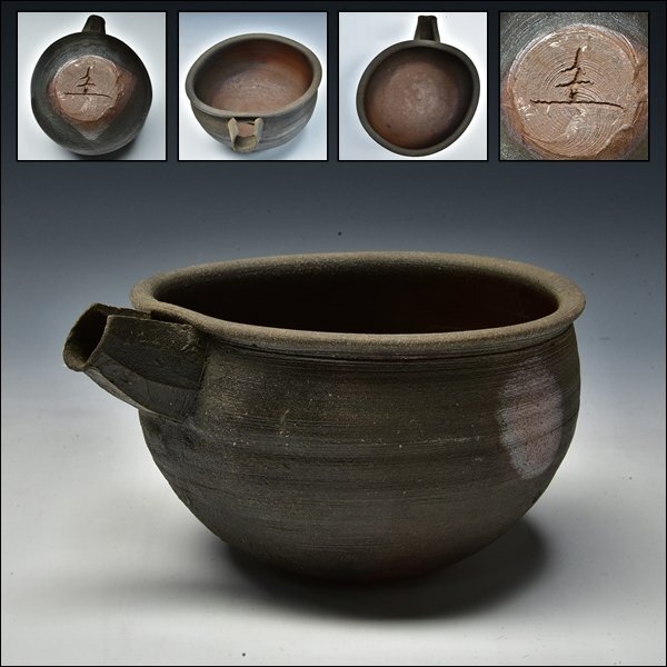 U08948 中里隆 唐津 片口 注器 酒注 酒器 茶器拍卖