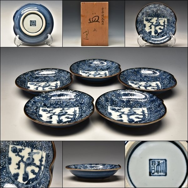 SP6067 京焼 清水焼 青華 梅小紋 皿揃 丸皿 五客 共箱拍卖