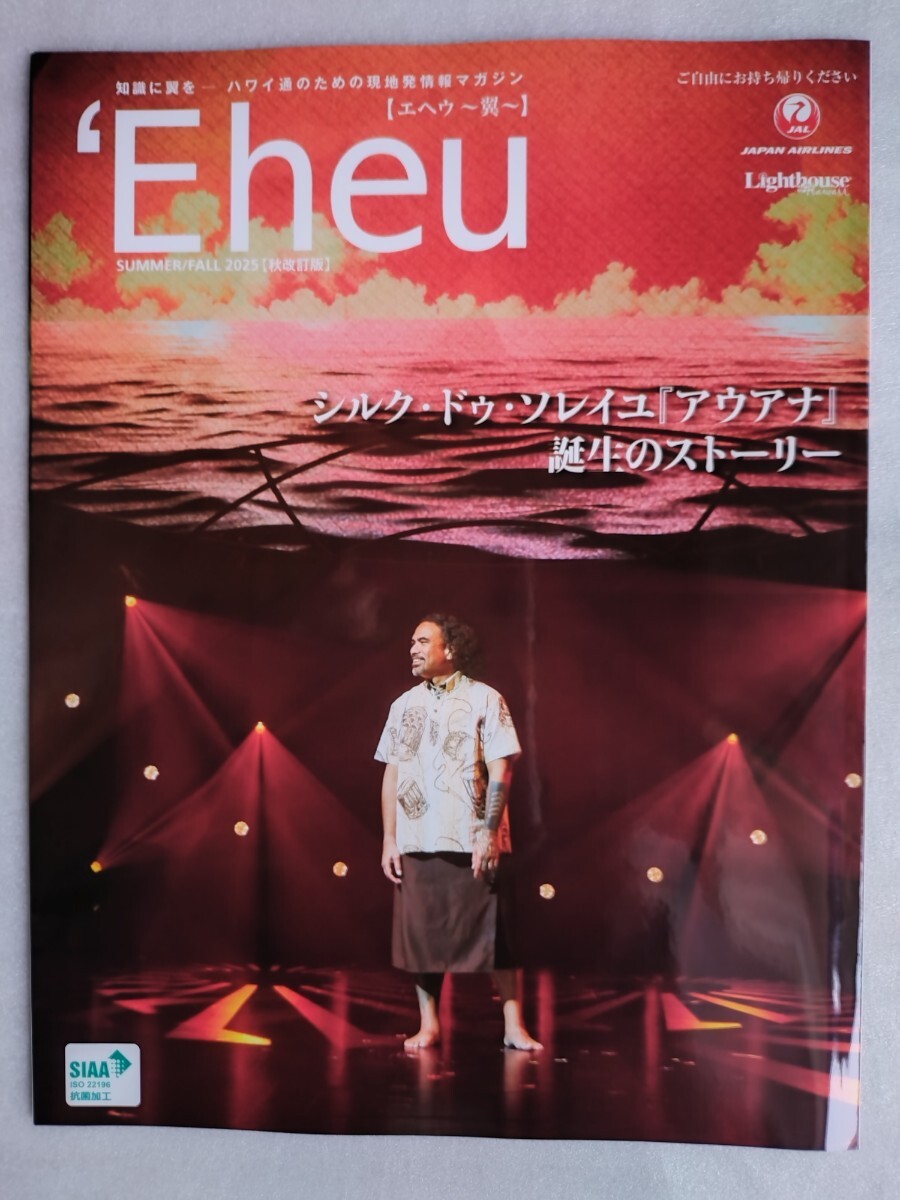 ★新品 ハワイ現地情報誌 ’Eheu エヘウ シルク・ドゥ・ソレイユ 「アウアナ」 誕生のストーリー HAWAII ハワイ拍卖