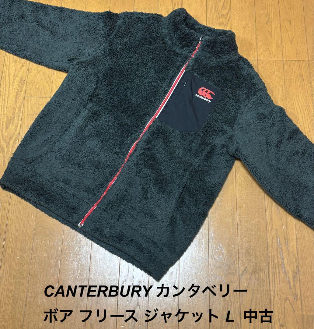 CANTERBURY カンタベリー ボア フリース ジャケット サイズL 中古品 送料無料!拍卖