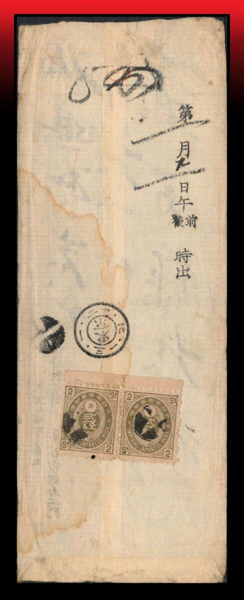 Z3 旧小判2銭上耳付横ペア/2倍重量書状 白抜十字印 二重丸印:東京/一三・一・二一・に 着印一部不読 エンタイア拍卖