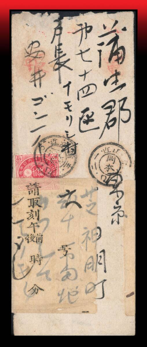 Z10 電報請取紙付電報封筒|U小判2銭/書状 二重丸型印:近江・蒲生/八幡/九・二〇 着印一部不読 エンタイア拍卖